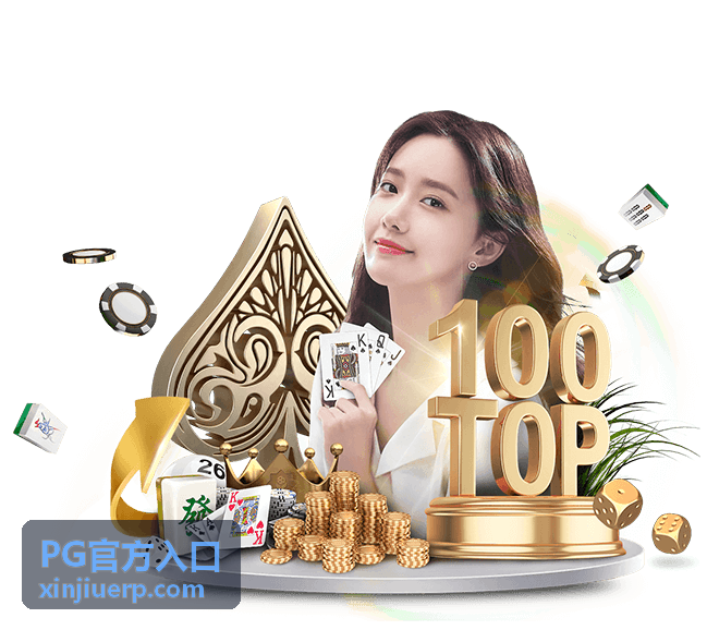 PG官方入口服务内容概览封面